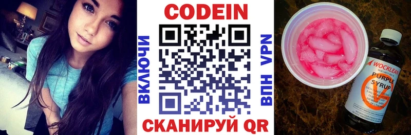 Кодеиновый сироп Lean Purple Drank  Купить где  Изобильный 